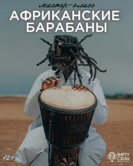 Мастер-класс